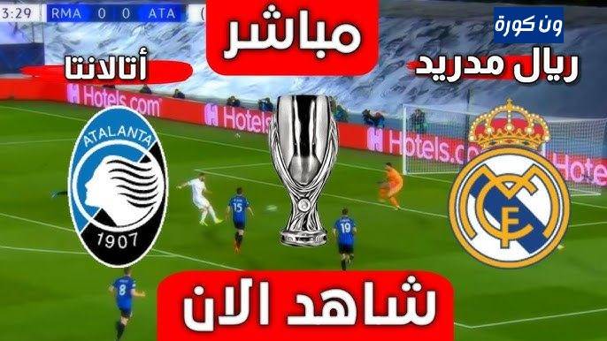 نتيجة مباراة ريال مدريد واتلانتا دورى ابطال اوروبا