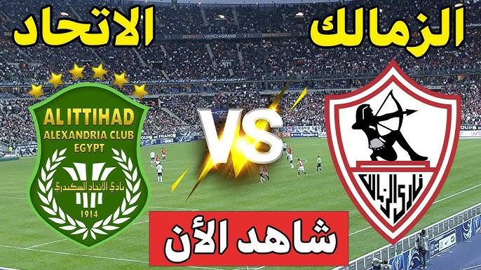 نتيجة مباراة الزمالك والاتحاد السكندرى