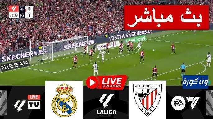 نتيجة مباراة ريال مدريد واتلتيك بلباو الدورى الاسبانى