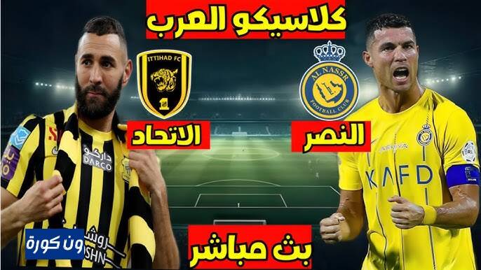 نتيجة مباراة الاتحاد والنصر الدورى السعودى