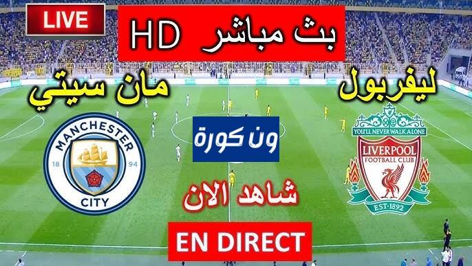 نتيجة مباراة ليفربول ومانشستر سيتى الدورى الاتجليزى