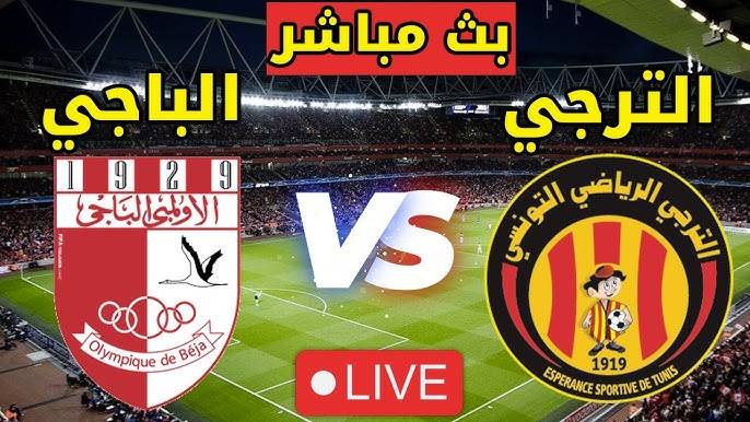 مشاهدة مباراة الترجى والاولمبى الباجى الدورى التونسى