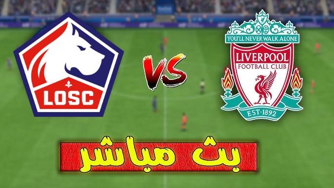 نتيجة مباراة ليفربول وليل دوري أبطال أوروبا