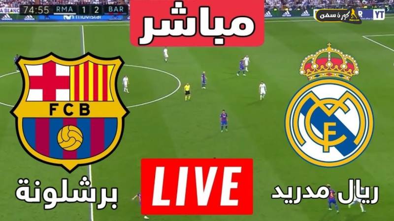 نتيجة مباراة ريال مدريد وبرشلونة