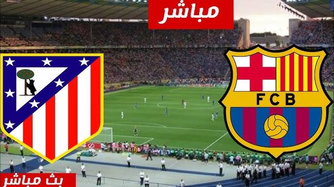 نتيجة مباراة برشلونة و اتلتيكو مدريد كأس ملك إسبانيا