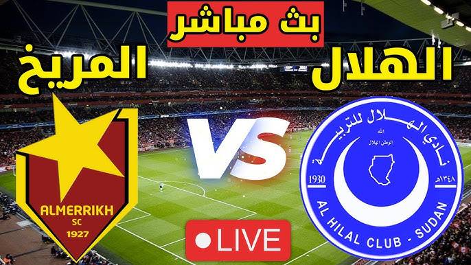 نتيجة مباراة الهلال والمريخ الدورى الموريتانى