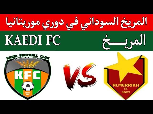 مشاهدة مباراة المريخ وكيهيدى الدورى الموريتانى