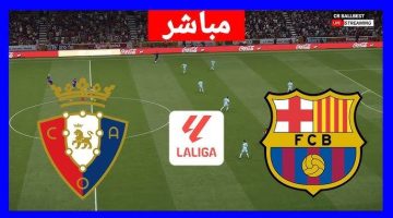 موعد مباراة برشلونة وأوساسونا الدوري الإسباني