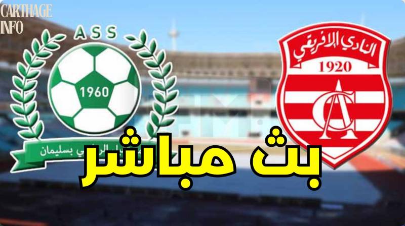 مشاهدة مباراة الافريقى ومستقبل سليمان الدورى التونسى