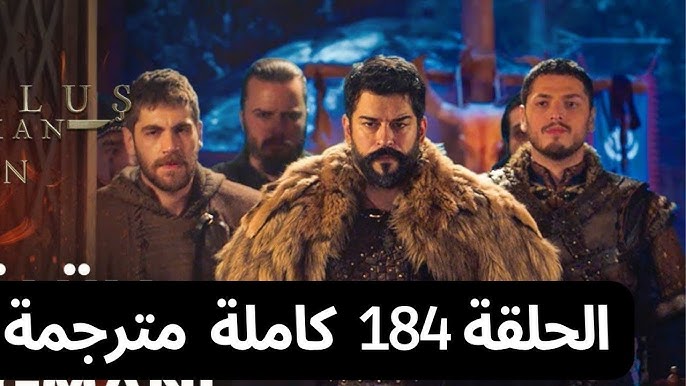 مشاهدة مسلسل قيامة عثمان الحلقة 184 مترجمة كاملة